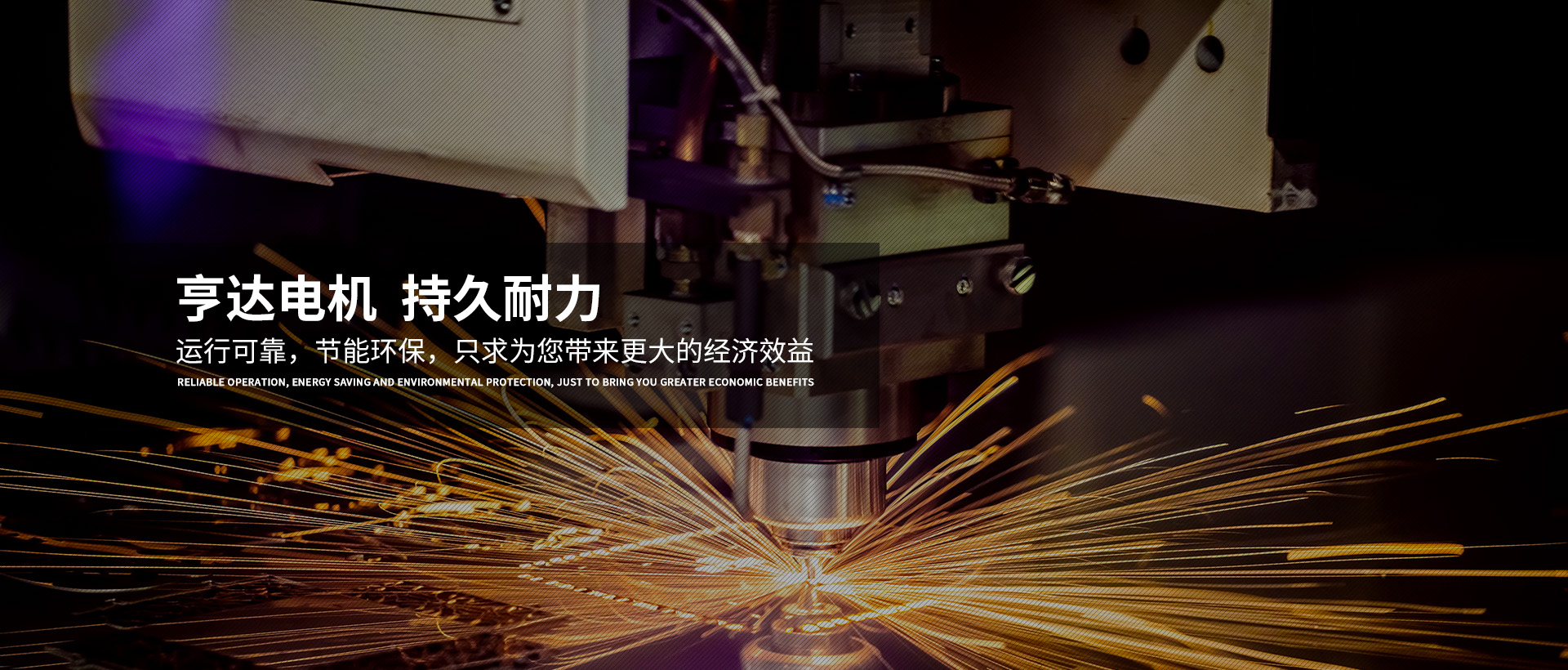 高效電機