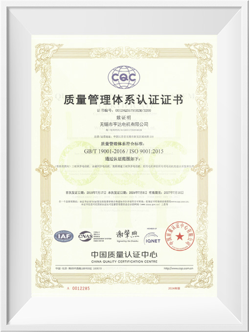 ISO9001質量體系認證證書中文