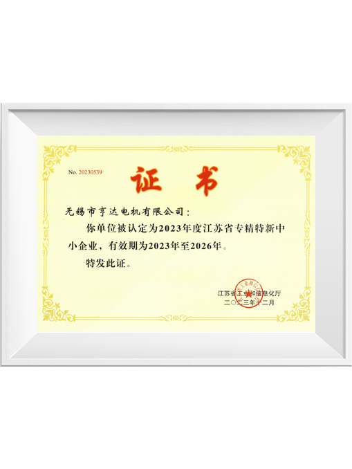 江蘇省專精特新中小企業