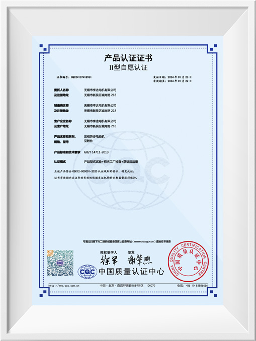 II型自愿認證產品認證證書-YE5